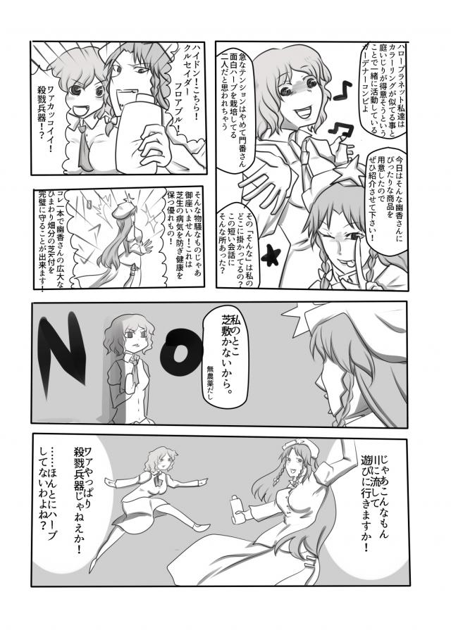 M受け幽香でふたなりレズセックス <> 027