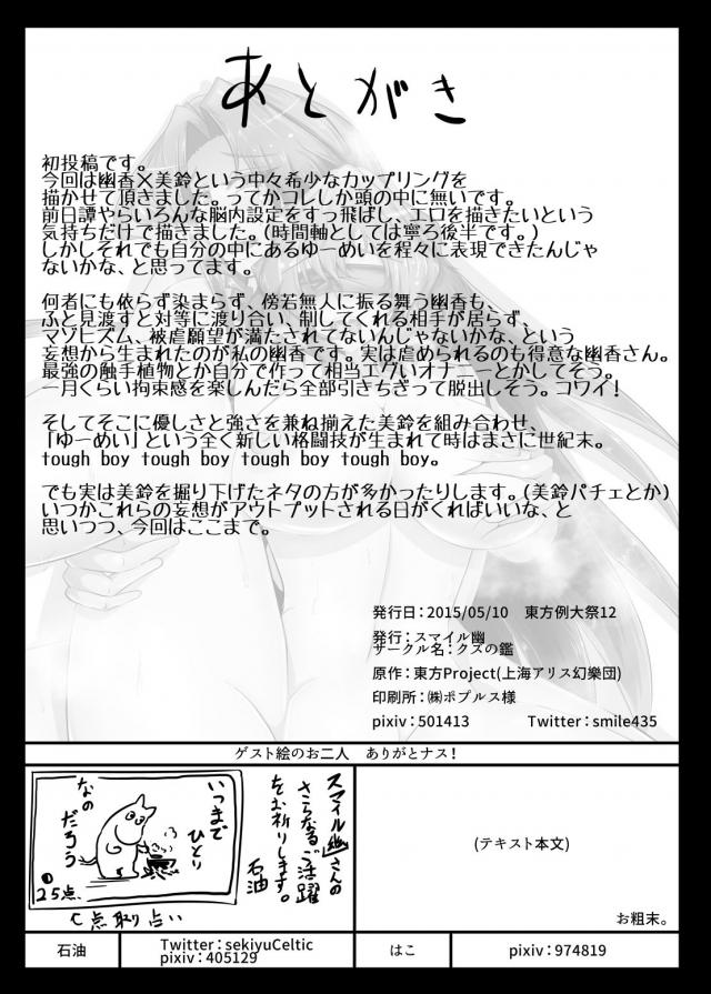 M受け幽香でふたなりレズセックス <> 029