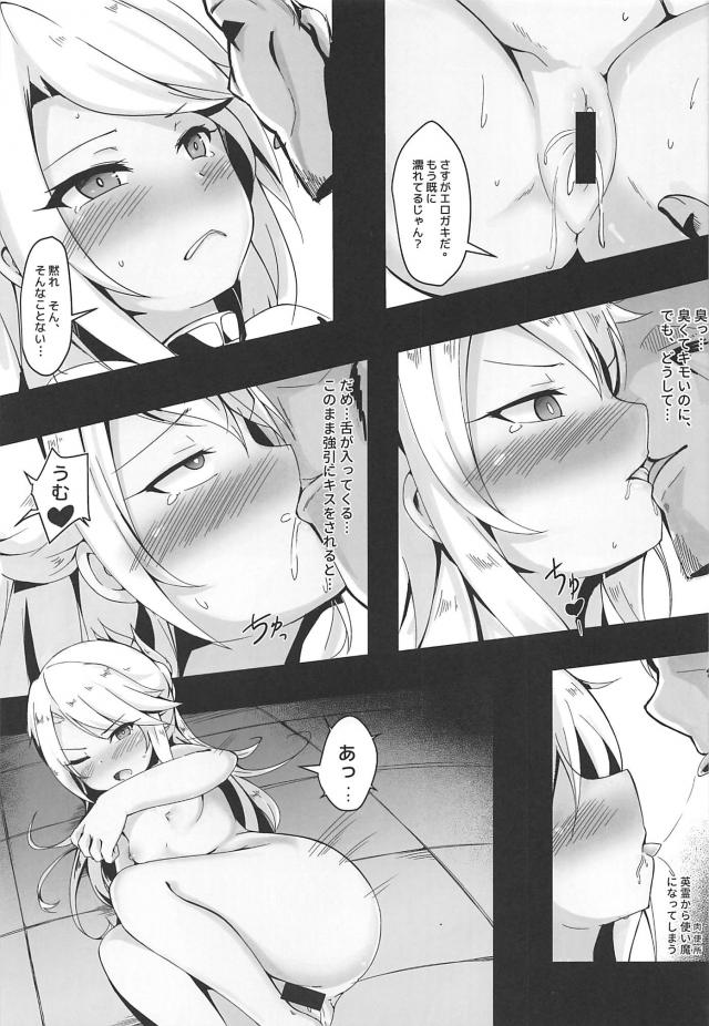 ロリコンマスターがクロエで憂さ晴らし。即性奴隷堕ち。 <> 004