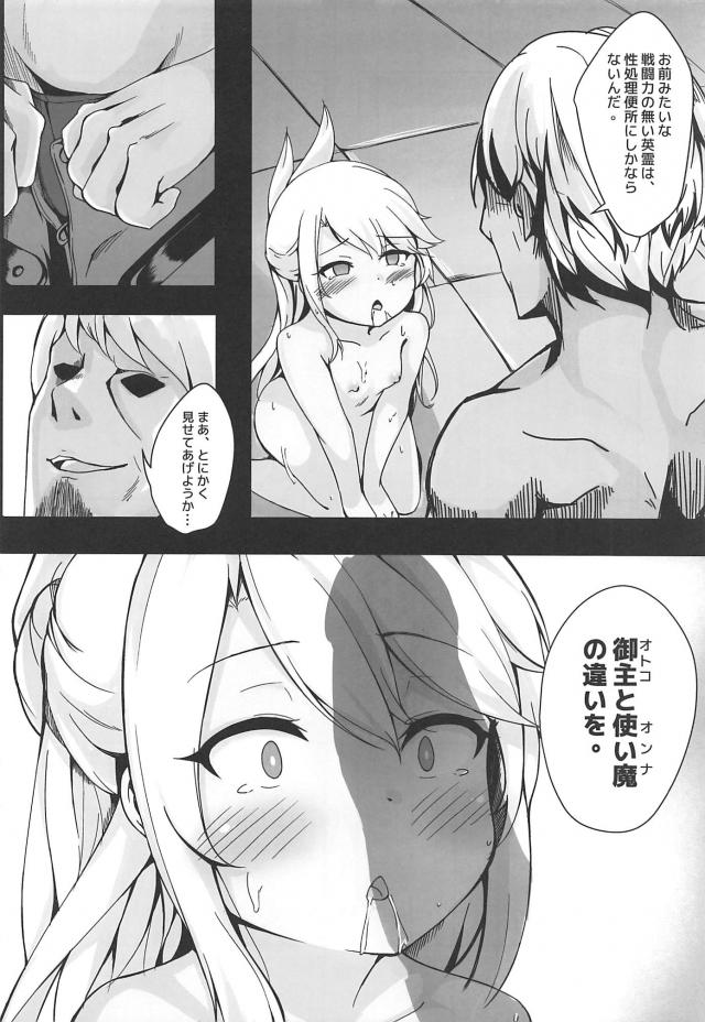 ロリコンマスターがクロエで憂さ晴らし。即性奴隷堕ち。 <> 005