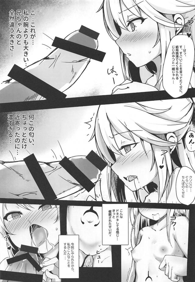 ロリコンマスターがクロエで憂さ晴らし。即性奴隷堕ち。 <> 006