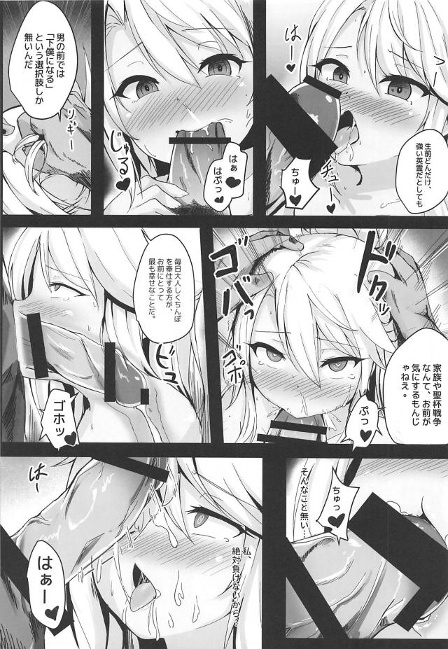 ロリコンマスターがクロエで憂さ晴らし。即性奴隷堕ち。 <> 007