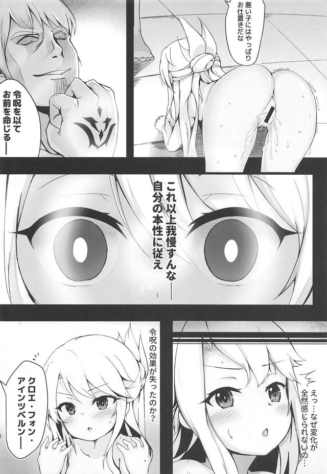 ロリコンマスターがクロエで憂さ晴らし。即性奴隷堕ち。 <> 009