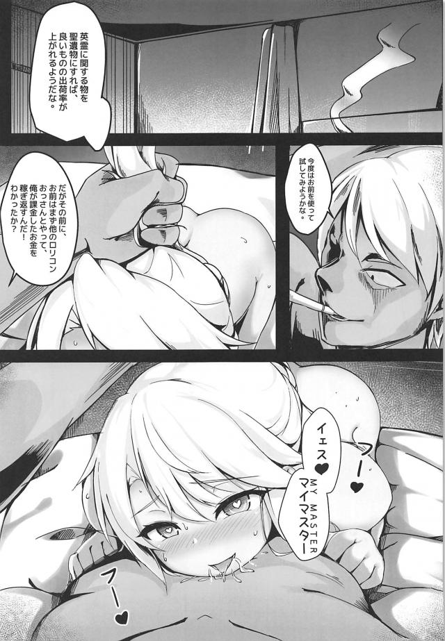 ロリコンマスターがクロエで憂さ晴らし。即性奴隷堕ち。 <> 014