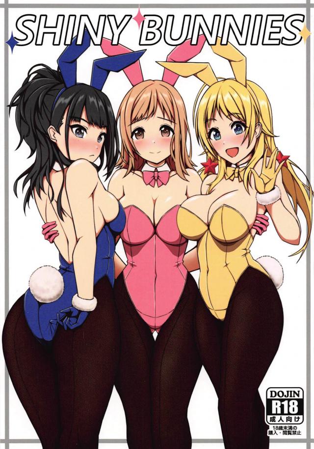 バニーコスアイドル3人娘とそれぞれのPが二穴中出し6P <> 1