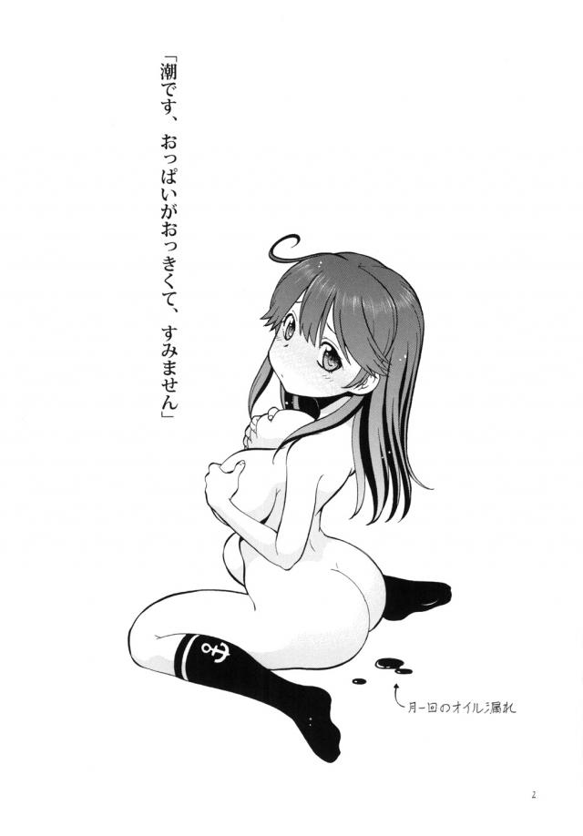 鬼畜提督に緊縛拘束状態でオナホセックスされちゃうロリ巨乳潮ちゃん。 <> 003