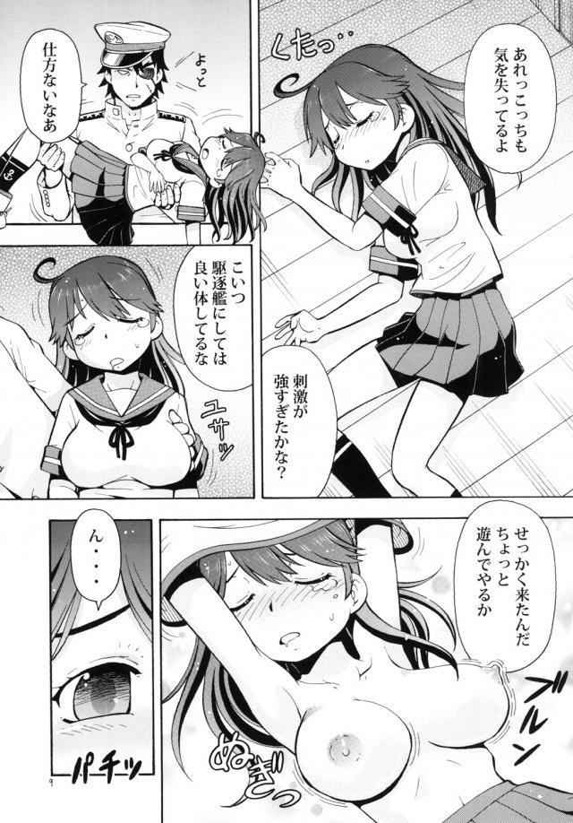 鬼畜提督に緊縛拘束状態でオナホセックスされちゃうロリ巨乳潮ちゃん。 <> 010
