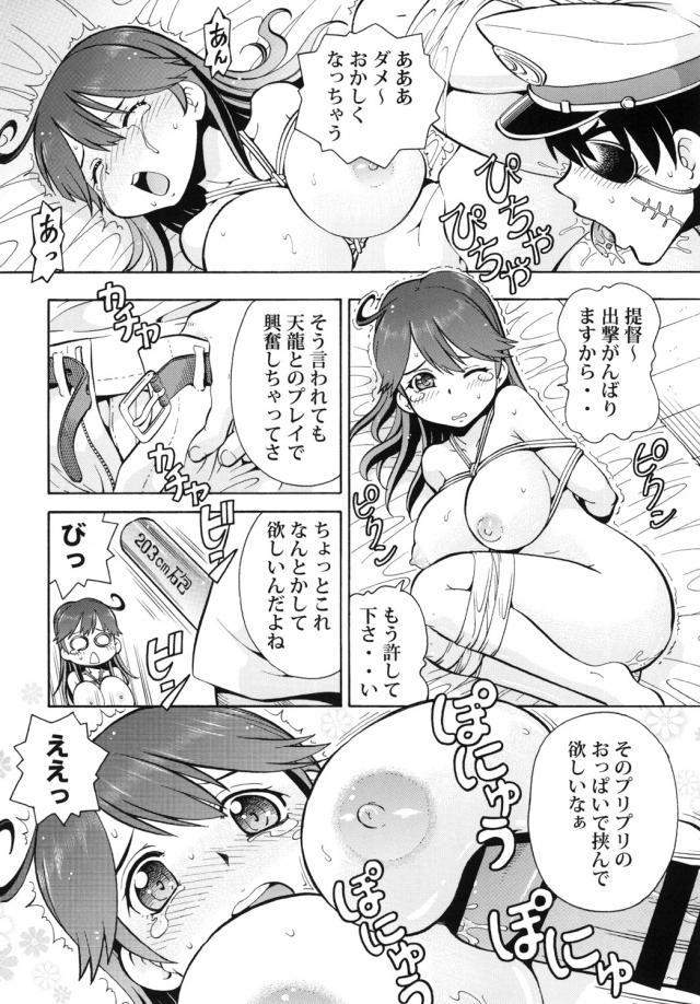 鬼畜提督に緊縛拘束状態でオナホセックスされちゃうロリ巨乳潮ちゃん。 <> 013