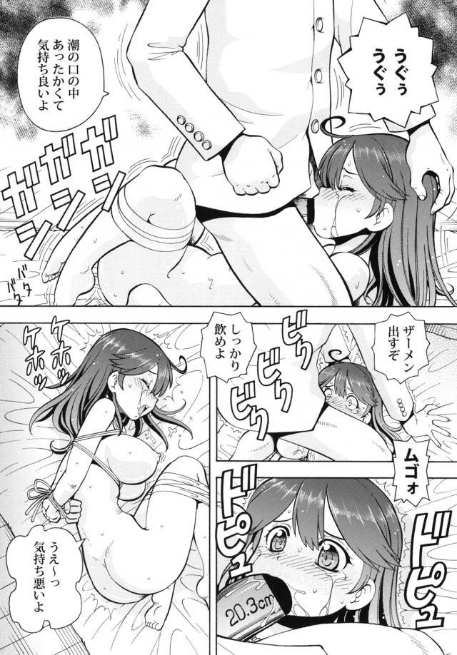 鬼畜提督に緊縛拘束状態でオナホセックスされちゃうロリ巨乳潮ちゃん。 <> 015