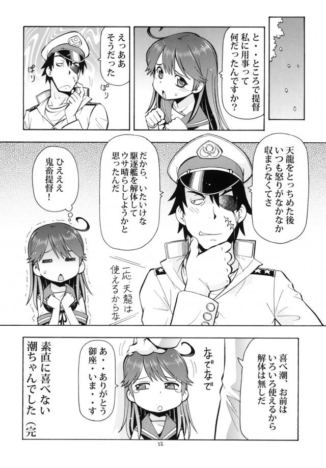 鬼畜提督に緊縛拘束状態でオナホセックスされちゃうロリ巨乳潮ちゃん。 <> 023