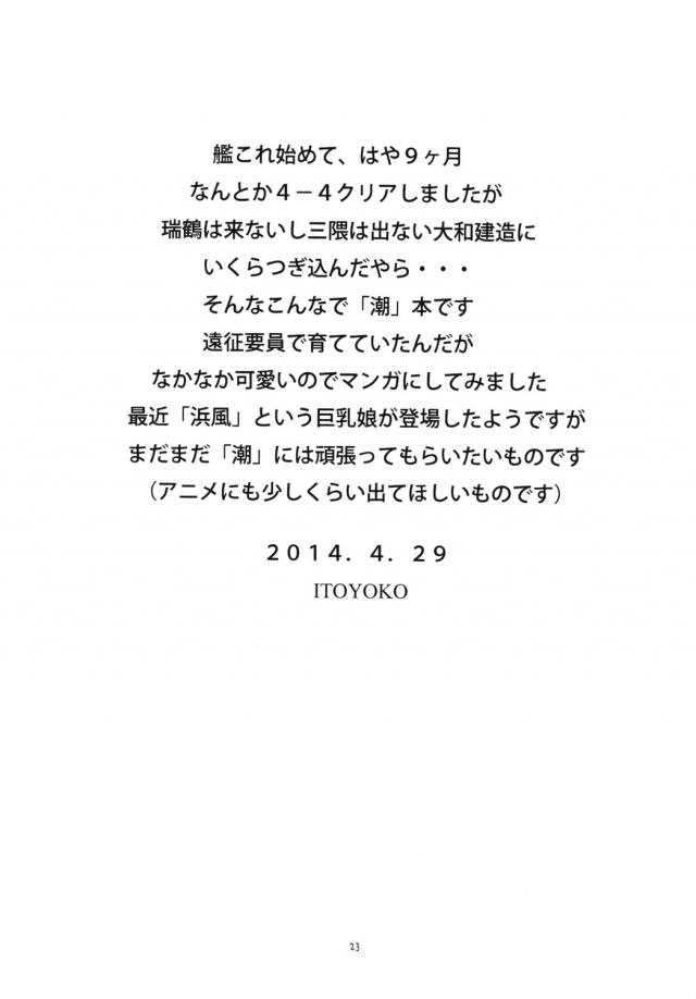 鬼畜提督に緊縛拘束状態でオナホセックスされちゃうロリ巨乳潮ちゃん。 <> 024