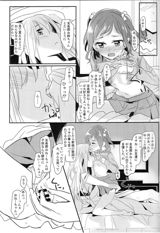 ロリリサとふたなり友希那のレズセックス <> 004
