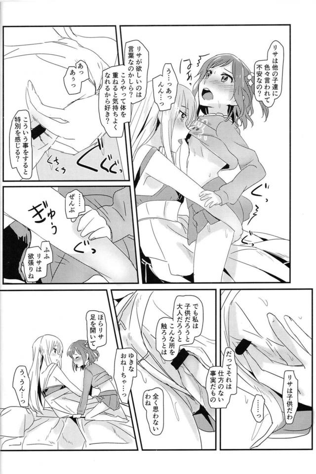 ロリリサとふたなり友希那のレズセックス <> 005