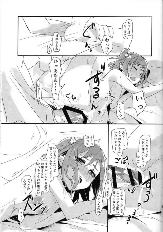 ロリリサとふたなり友希那のレズセックス <> 008