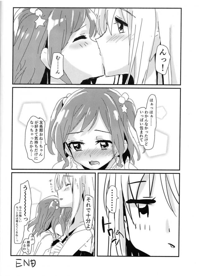 ロリリサとふたなり友希那のレズセックス <> 013