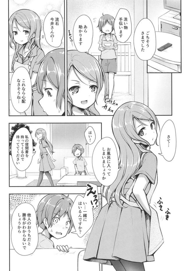 氷川姉妹のおねショタ洗体 <> 003