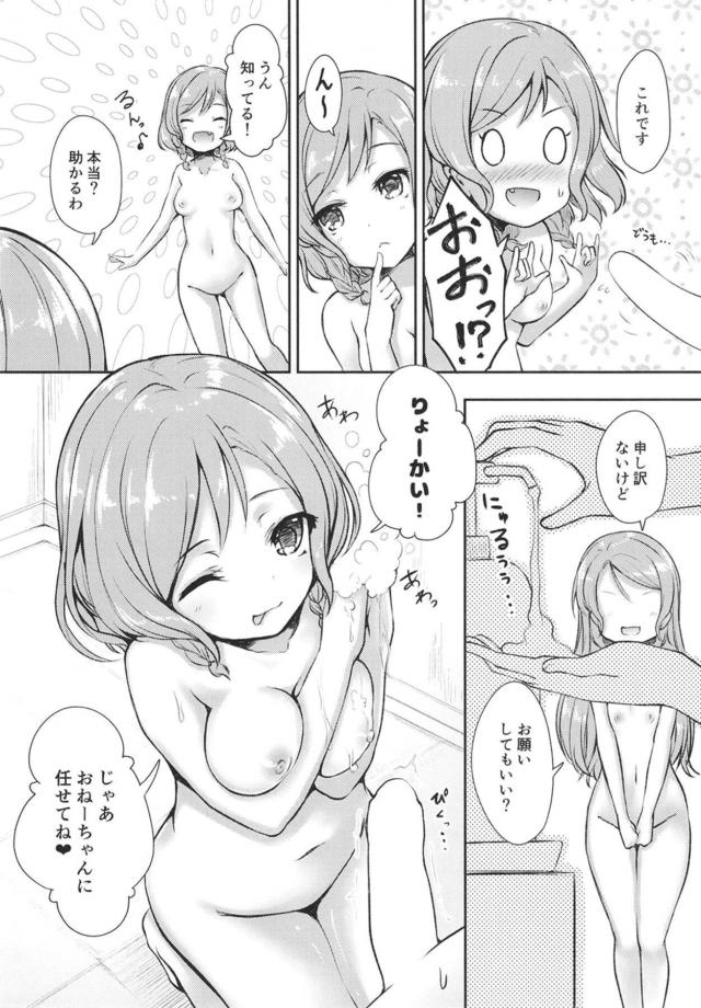 氷川姉妹のおねショタ洗体 <> 008