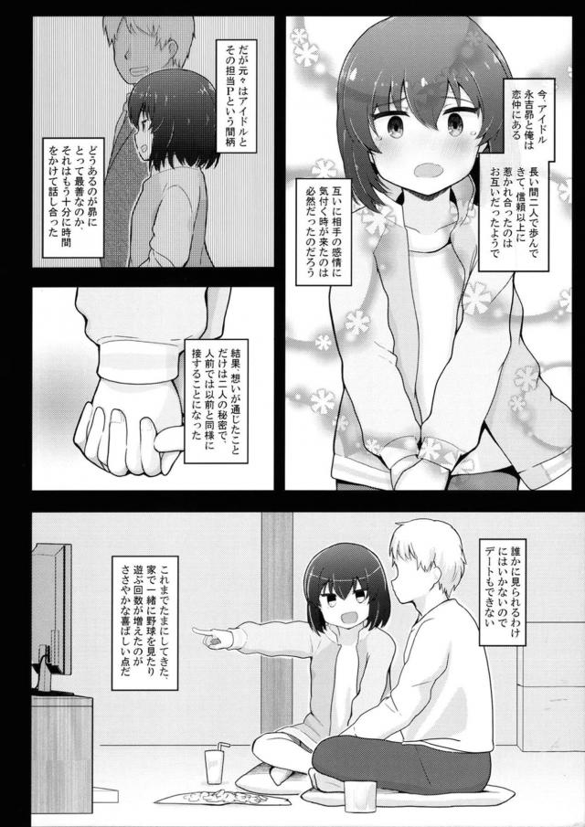 つるぺたボーイッシュアイドルとおうちデートでイチャラブセックス <> 005