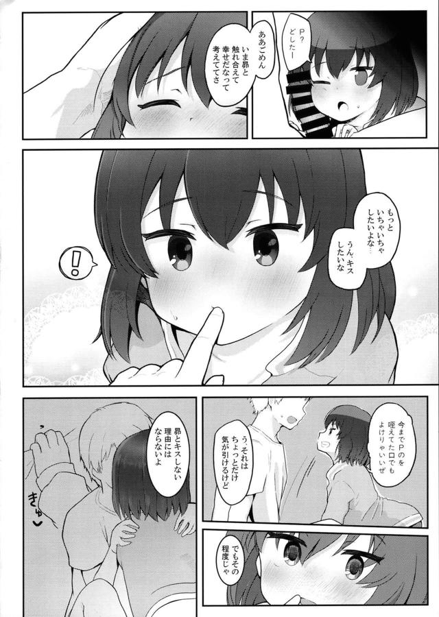 つるぺたボーイッシュアイドルとおうちデートでイチャラブセックス <> 007