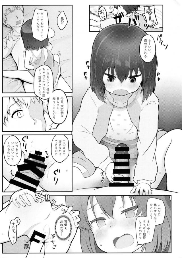 つるぺたボーイッシュアイドルとおうちデートでイチャラブセックス <> 010