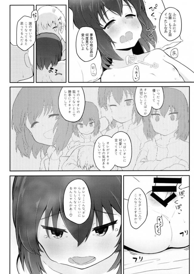 つるぺたボーイッシュアイドルとおうちデートでイチャラブセックス <> 013