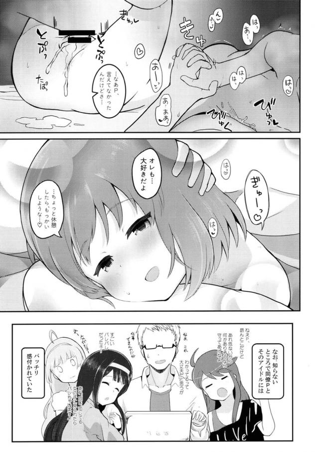 つるぺたボーイッシュアイドルとおうちデートでイチャラブセックス <> 016