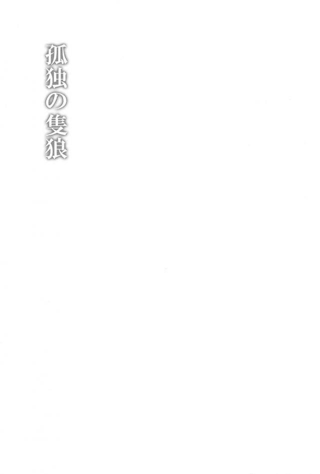 ゴローの忍殺ッ！ <> 002