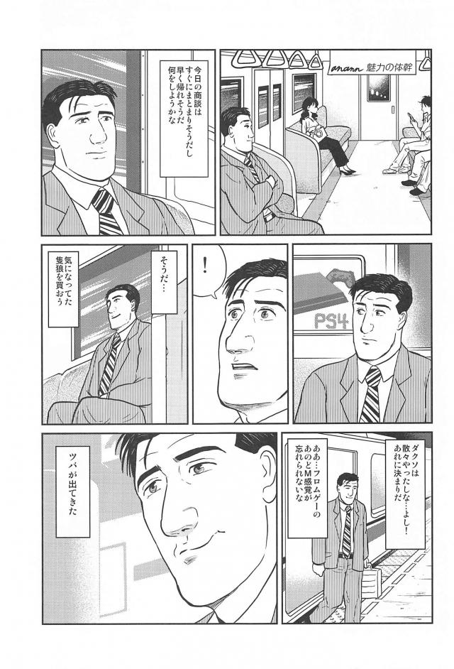 ゴローの忍殺ッ！ <> 003