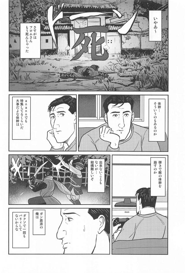 ゴローの忍殺ッ！ <> 004