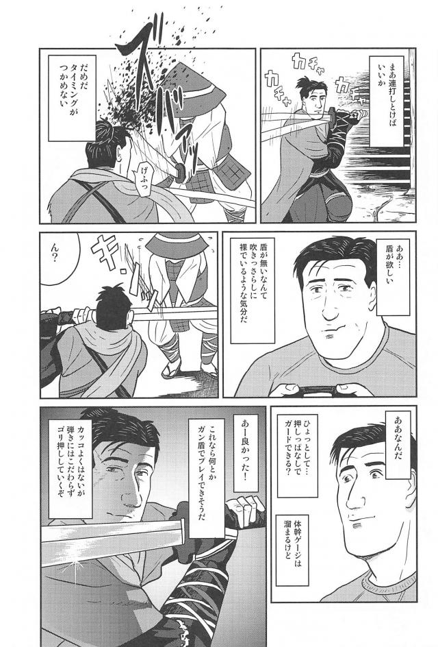 ゴローの忍殺ッ！ <> 005