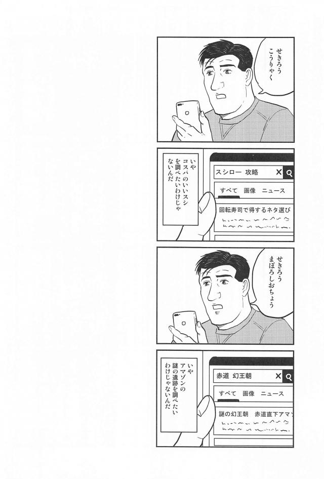 ゴローの忍殺ッ！ <> 008
