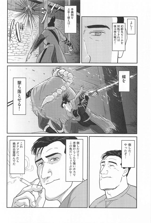 ゴローの忍殺ッ！ <> 012