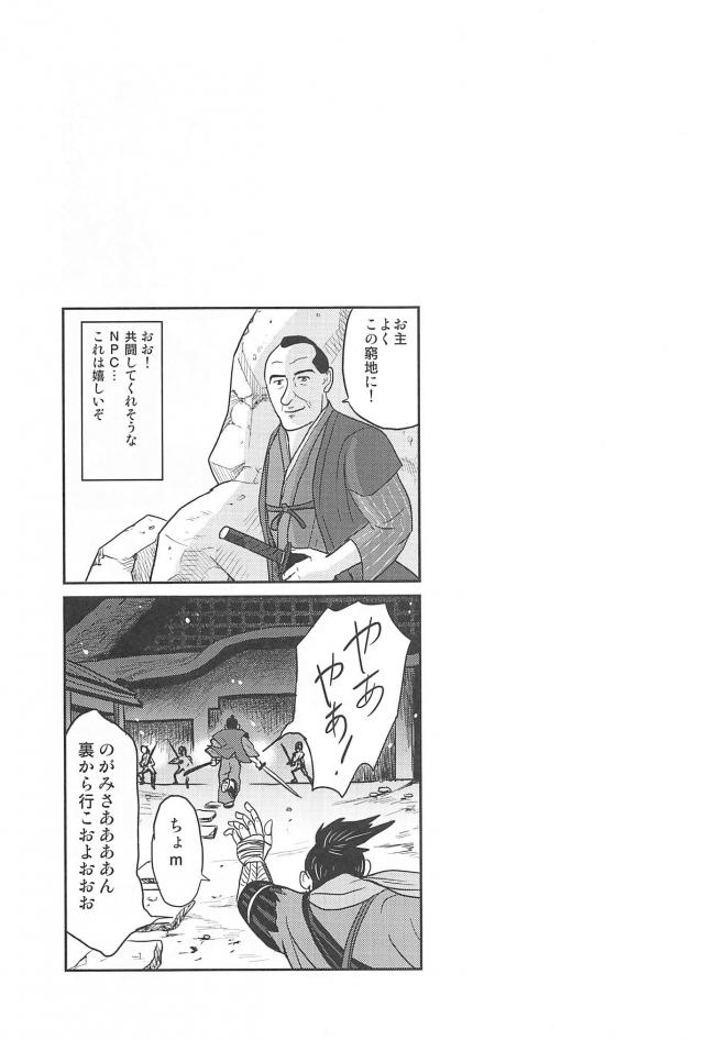 ゴローの忍殺ッ！ <> 013