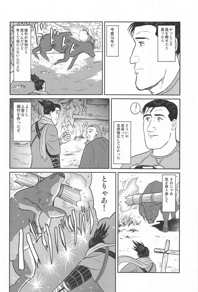 ゴローの忍殺ッ！ <> 016