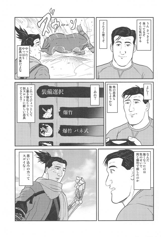 ゴローの忍殺ッ！ <> 017