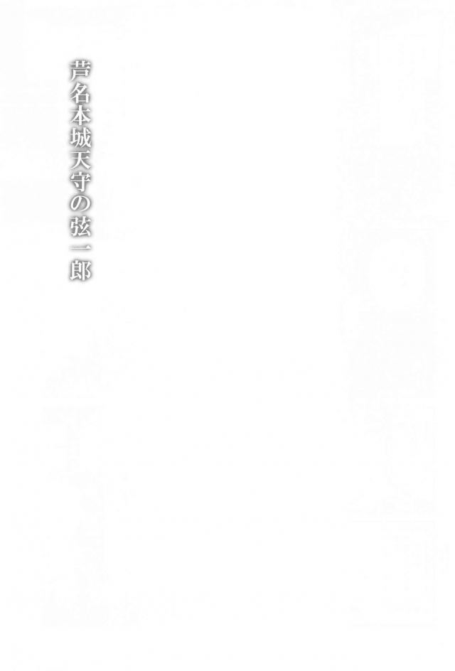ゴローの忍殺ッ！ <> 019