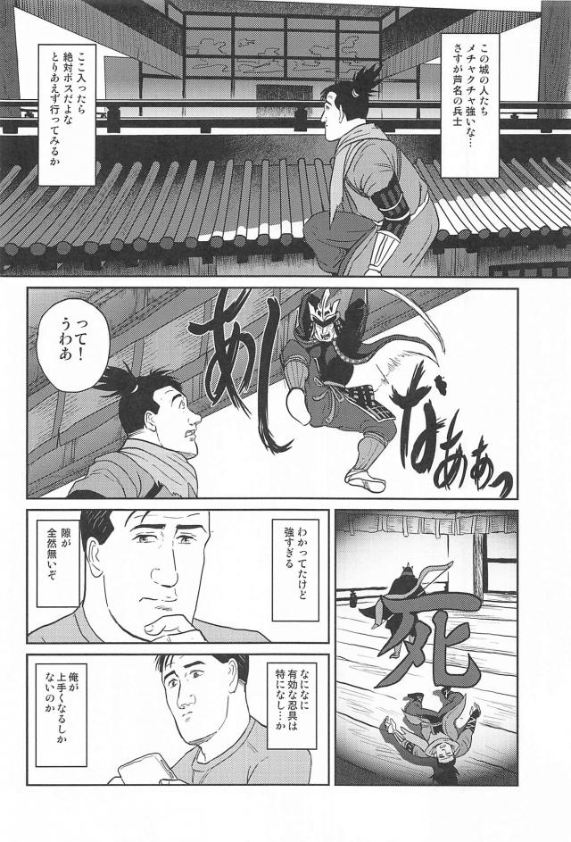 ゴローの忍殺ッ！ <> 020