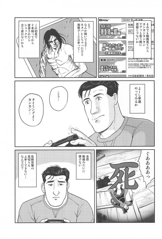 ゴローの忍殺ッ！ <> 021