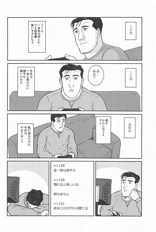 ゴローの忍殺ッ！ <> 022