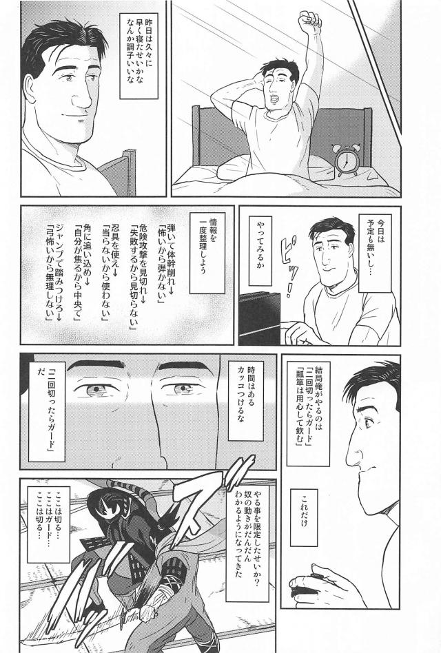 ゴローの忍殺ッ！ <> 024