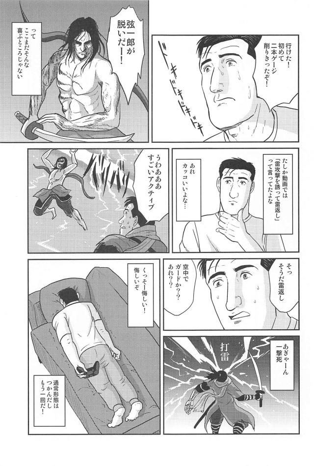 ゴローの忍殺ッ！ <> 025