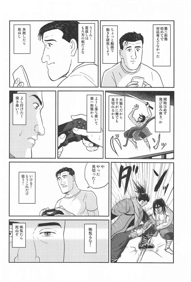 ゴローの忍殺ッ！ <> 026