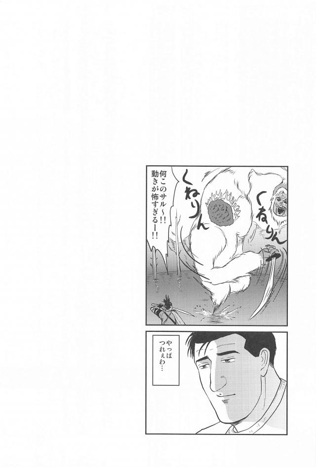 ゴローの忍殺ッ！ <> 031