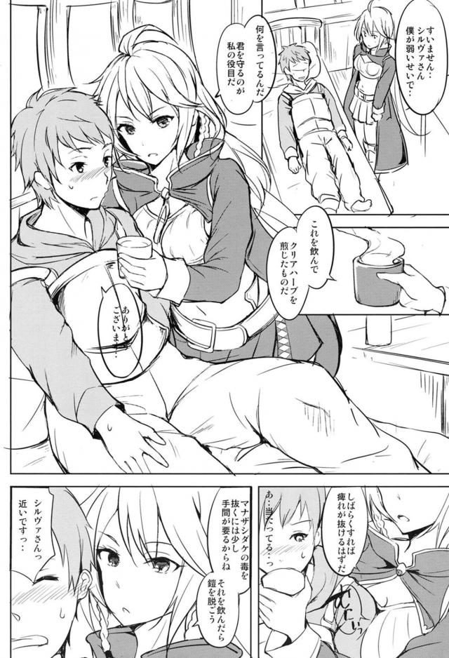 シルヴァさんと毒抜きックス <> 004