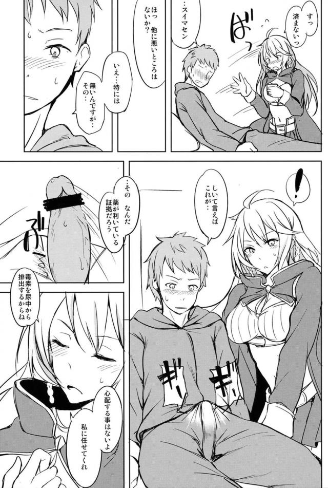 シルヴァさんと毒抜きックス <> 005