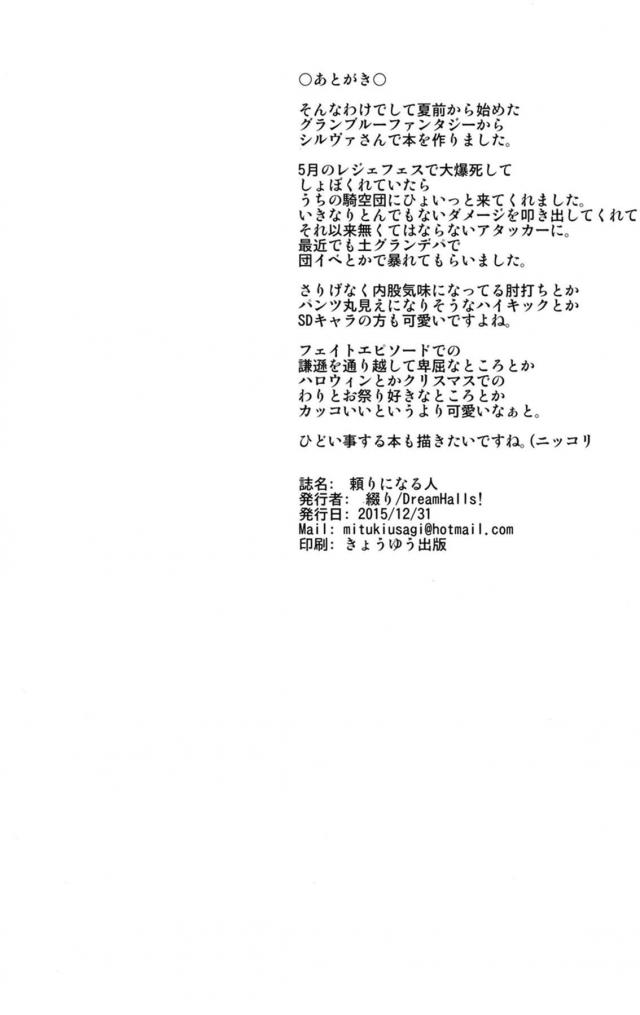 シルヴァさんと毒抜きックス <> 012