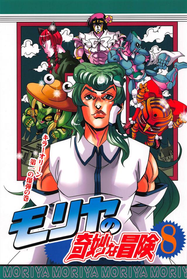 東方のダイヤモンドは砕けない8 <> 1