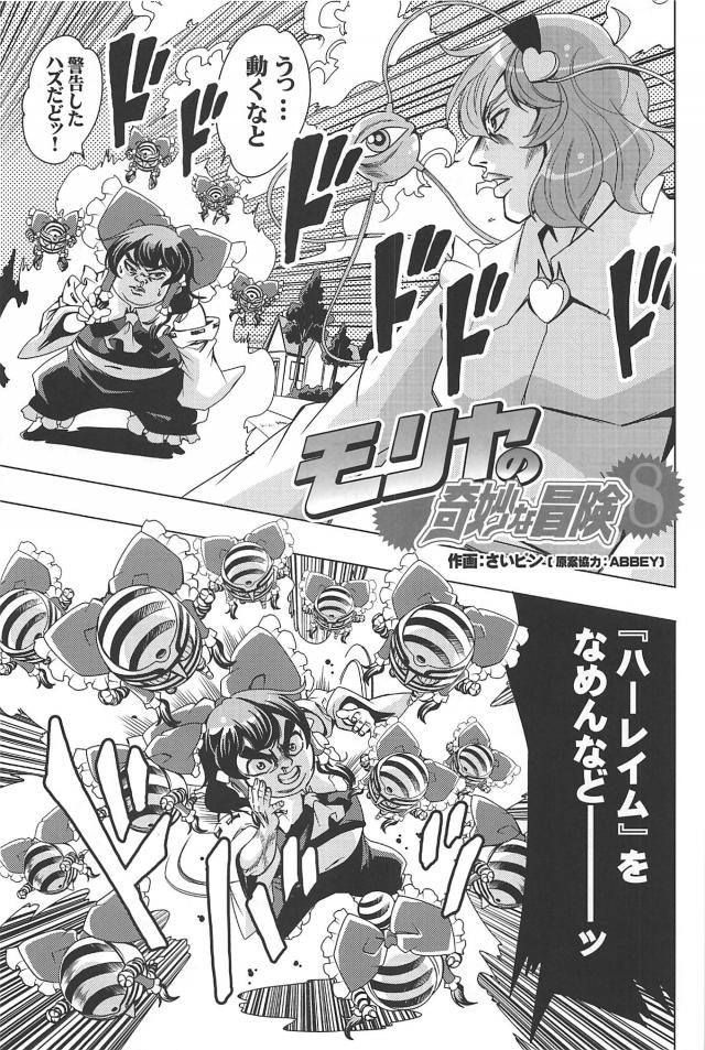 東方のダイヤモンドは砕けない8 <> 002