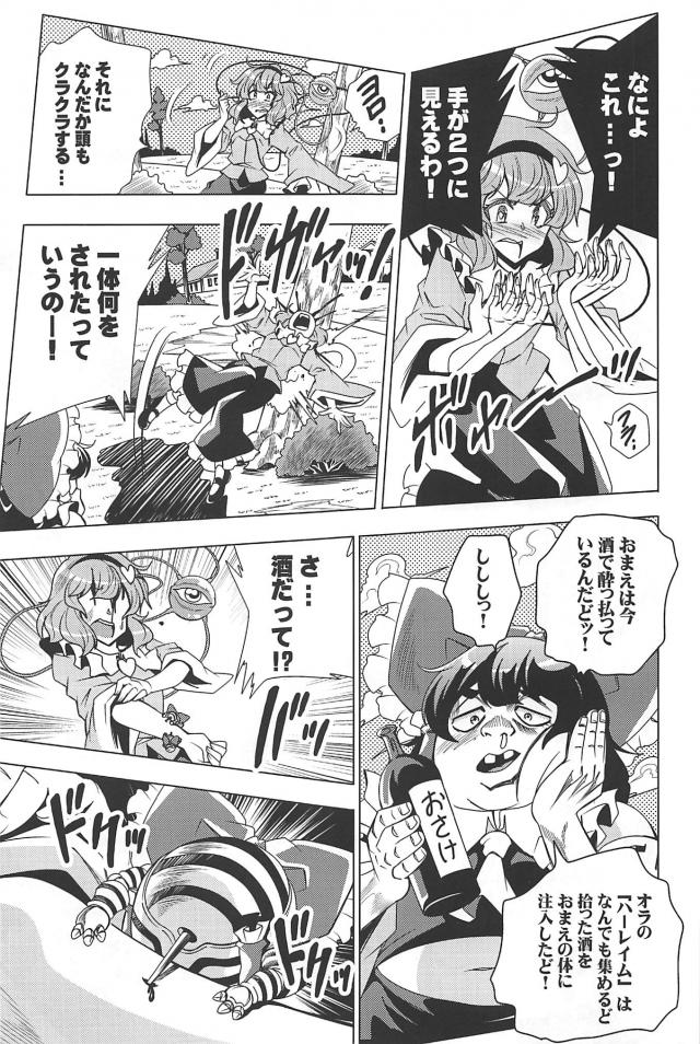 東方のダイヤモンドは砕けない8 <> 004