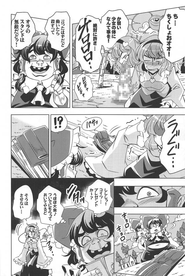 東方のダイヤモンドは砕けない8 <> 005